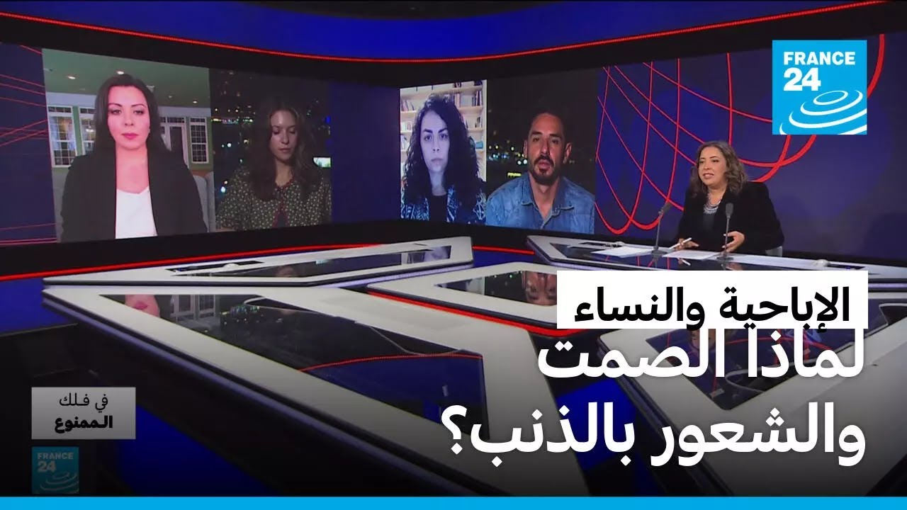 الإباحية والنساء: 38٪ من المشاهدات.. لماذا الصمت والشعور بالذنب؟