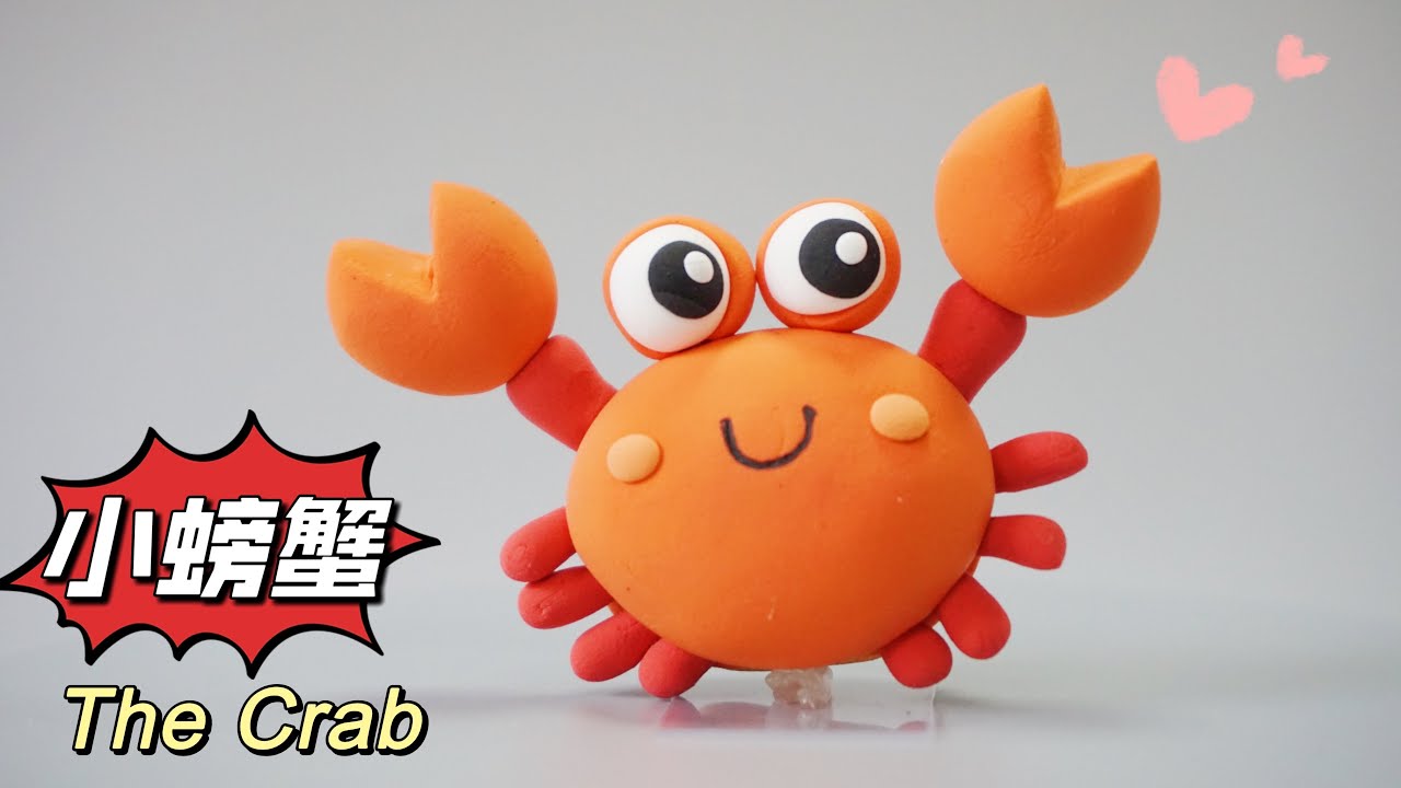 DIY螃蟹【海洋动物粘土教程】How to make a crab wih clay | Simple Animal Clay Tutorial