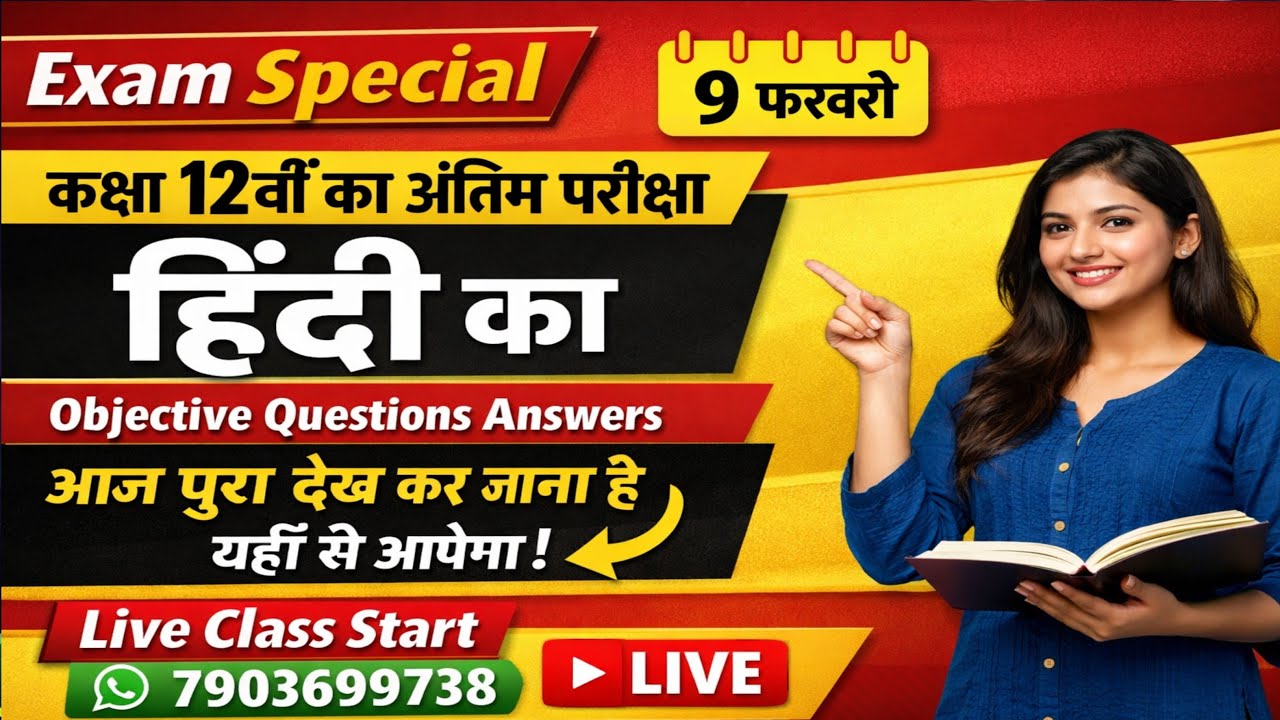 class 12th Hindi objective 9 Feb