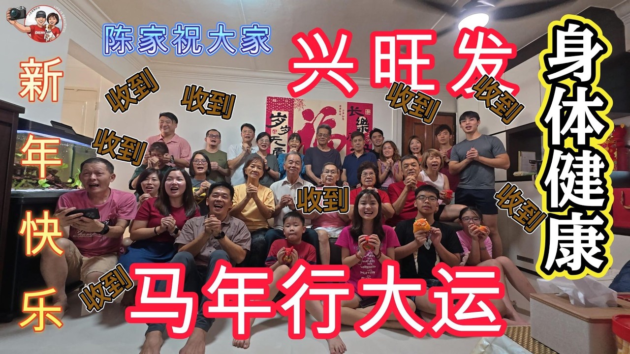 新加坡2026新年 | 有特别惊喜 | 情人节快乐 Singapore Chinese New Year & Valentine's Day  | Big Surprise