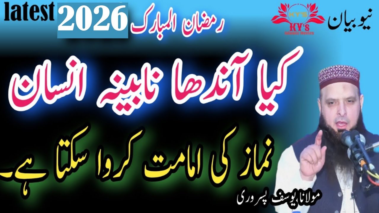 Molana Yousaf Pasrori New Bayan 2026  #yousafpasrori #yousaf #yousafpasrori2026
