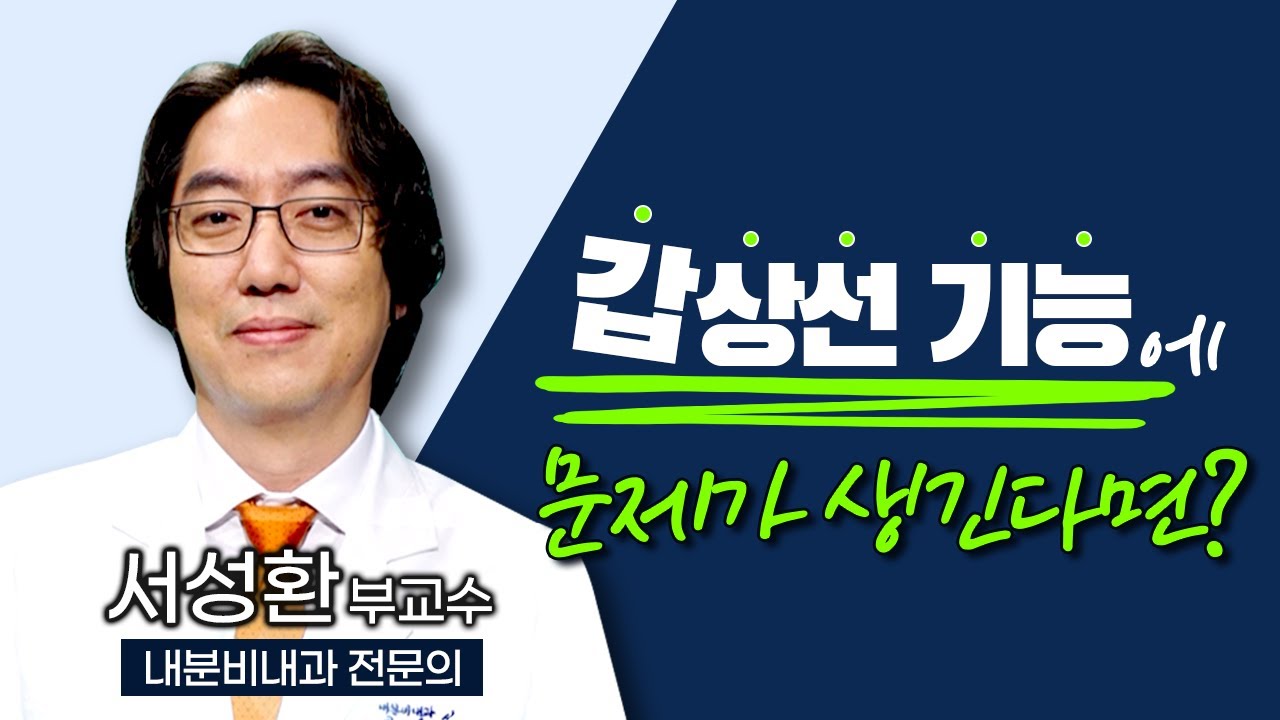 내 몸이 보내는 갑상선의 이상신호! 이런 증상이 있다면 갑상선호르몬의 이상을 의심하자! / 220228 TV닥터 인사이드