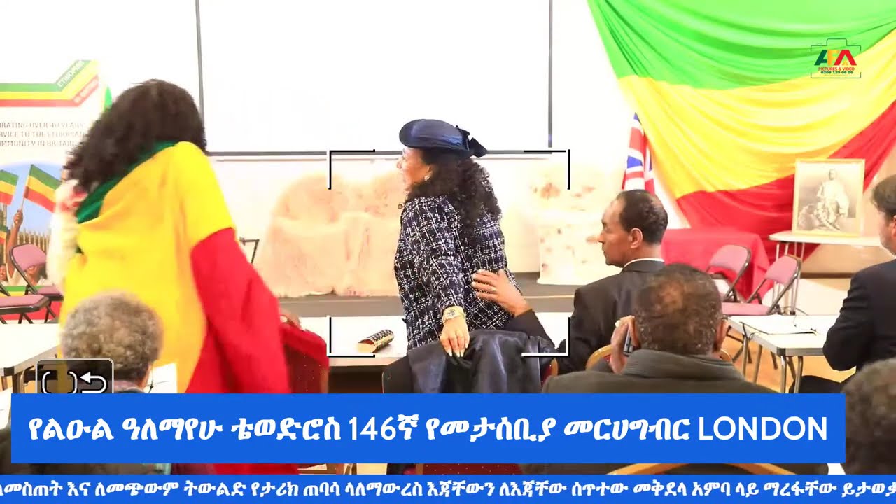 ዛሬ ልዮ እለት ነው ለመጀመሪያ ግዜ ልዑል ዓለማየሁ ከአረፋ ከ146 ዓመት በኋላ ዛሬ አርብ ህዳር 5 ቀን 2018 ዓመተ ምህረት በዩናይትድ ኪንግደም እና