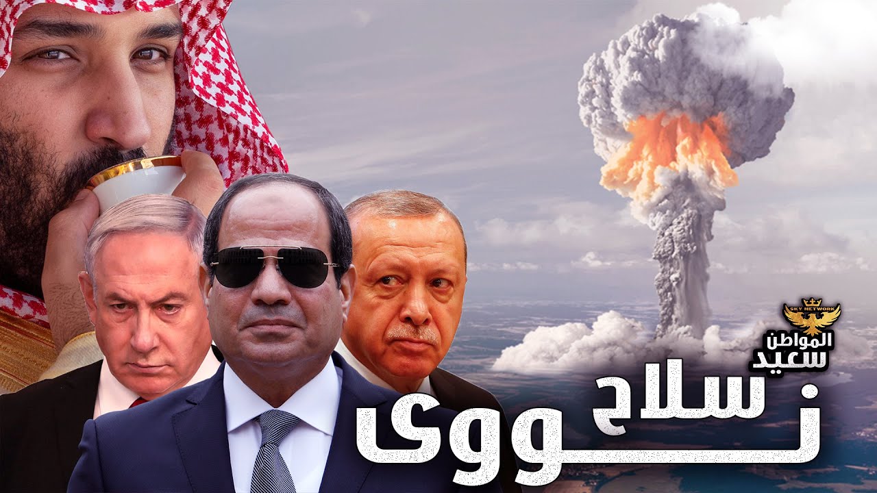 سلاح نووى - Nuclear weapon