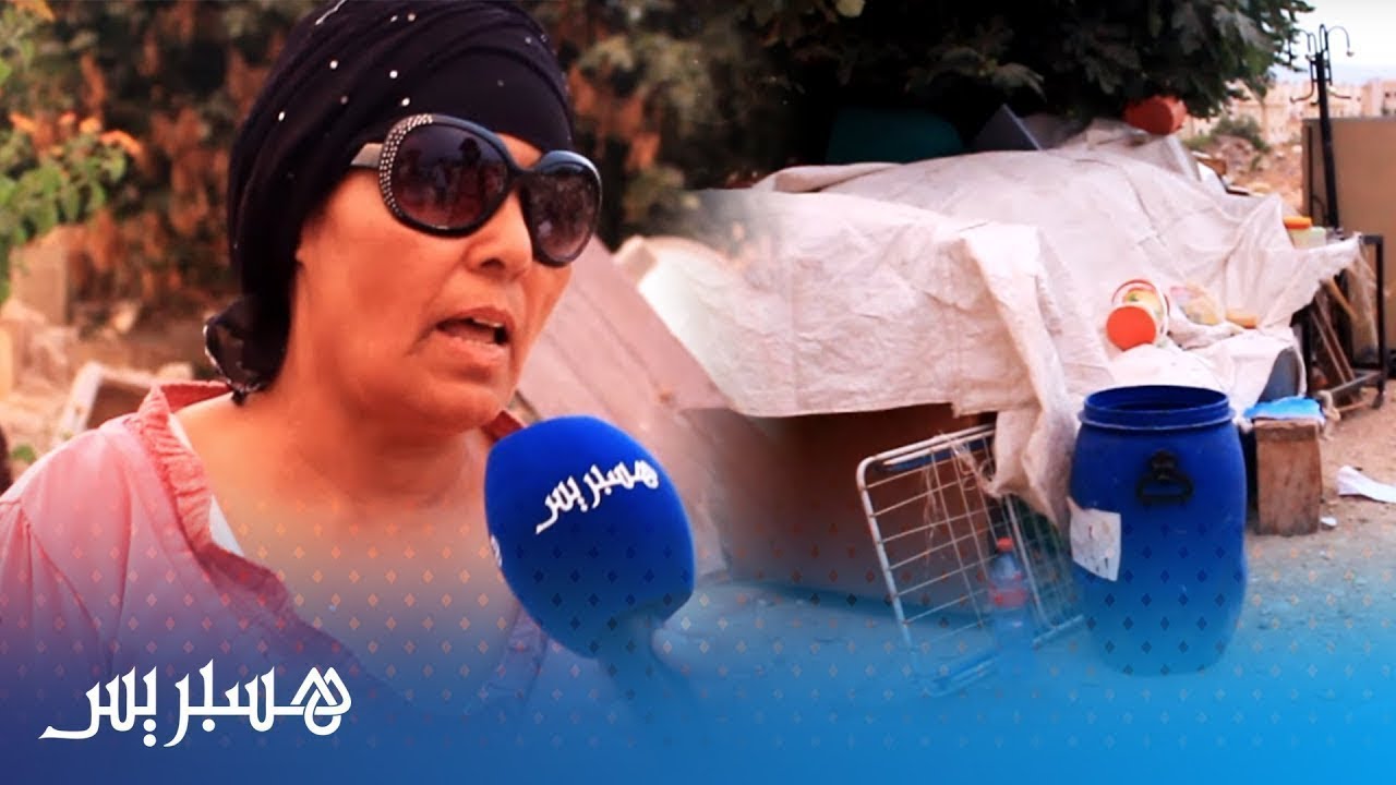 احتجاج ساكنة منازل صفيحية بحي الليدو بمدينة فاس بعد هدمها من طرف السلطات