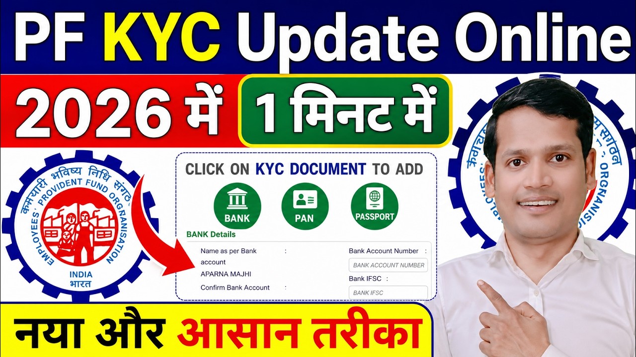 pf kyc kaise kare online || pf kyc update online || how to update kyc in pf account || @ssmsmarttech