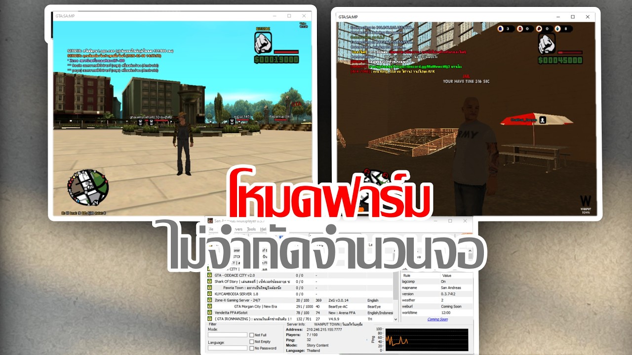 แจกตัวเกมเข้าได้หลายๆ id | GTA SAMP PC
