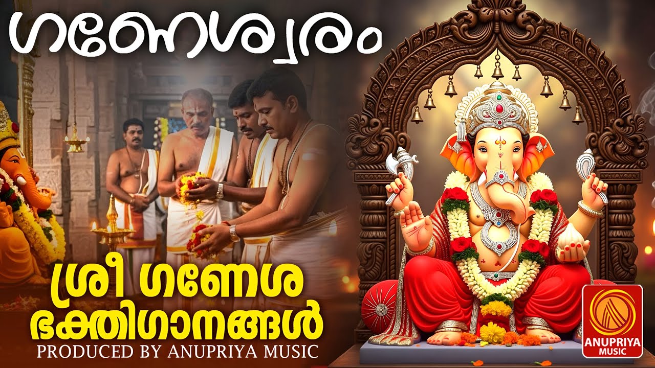 വിനകളൊഴിക്കും കൊട്ടാരക്കര ഗണപതി ഭഗവാനേ | Hindu Devotional Songs Malayalam | Ganapathi Songs