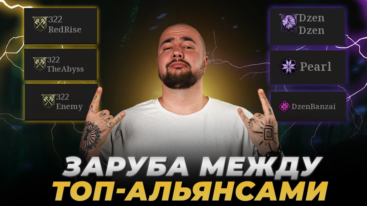 Raven 2 | Древняя Крепость | Битва ТОП СОЮЗОВ
