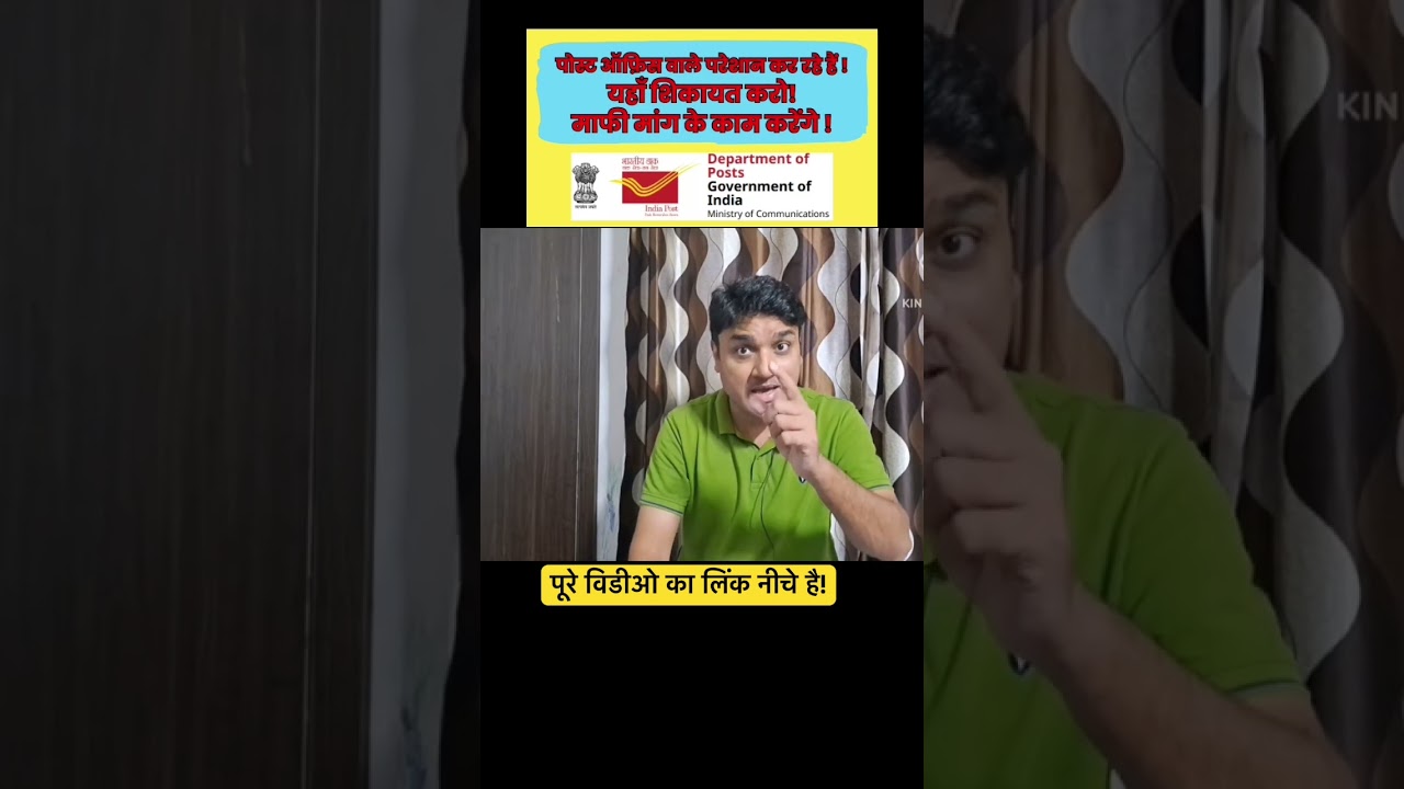#postoffice #speedpost #postman #complaint #grievanceredressal #grievance #grievances