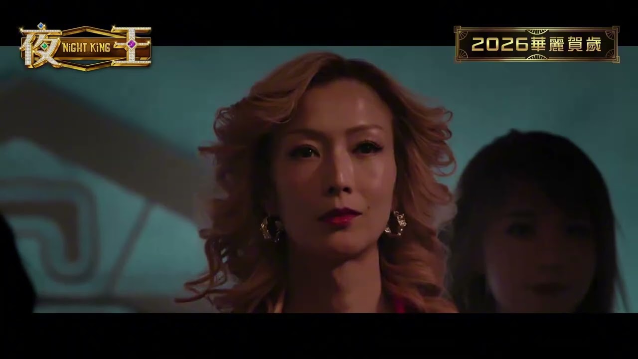 久等了！！《夜王》下週五即將在台灣上映約定你3/13（五）不見不散😘😘  #夜王 #3月13日 #全台上映