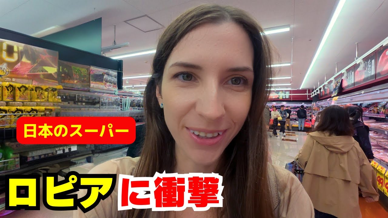 外国人が日本のスーパーに衝撃を受ける！コストコより凄いロピア｜Lopia