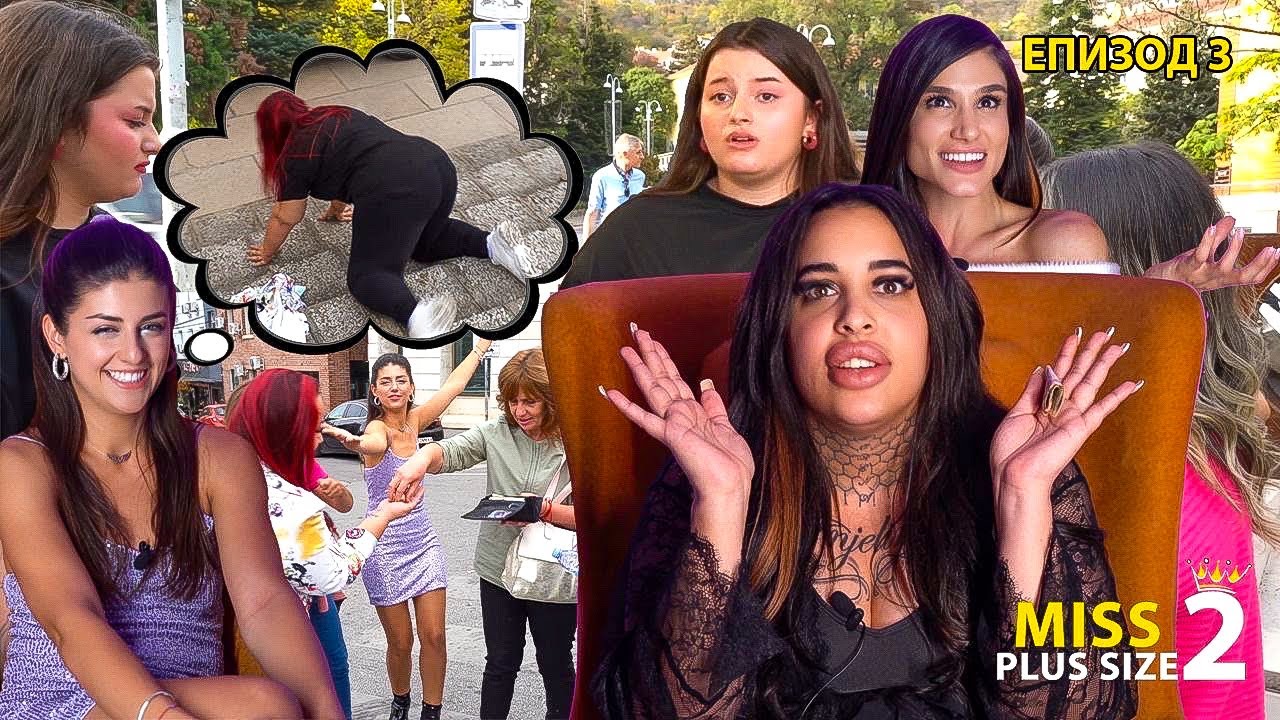 Miss Plus Size 2 - еп.3 - ПРОВАЛИХМЕ ЛИ ЗАДАЧАТА?