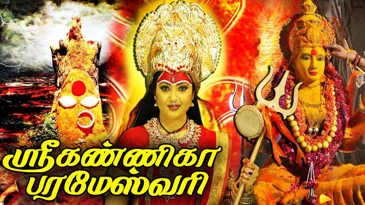 ஸ்ரீ கன்னிகா பரமேஸ்வரி - Sri Kanniga Parameswari Tamil Divotional Full Movie HD | Meena, Sarathbabu,
