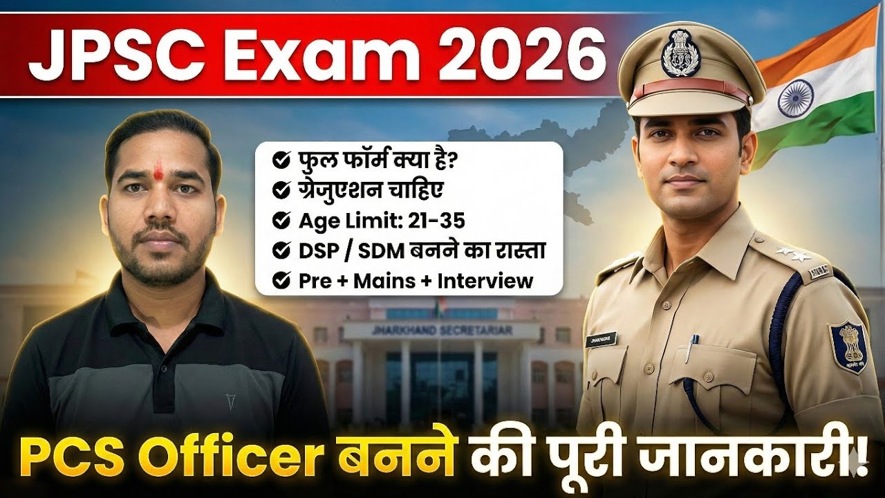 JPSC Exam 2026 Full Guide | JPSC Full Form, Eligibility, Age Limit & Exam Pattern 