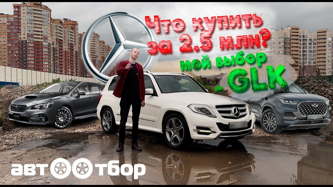 А может Mercedes-Benz GLK в 2024??? ОБЗОР/ХАРАКТЕРИСТИКИ/ТЕСТ-ДРАЙВ