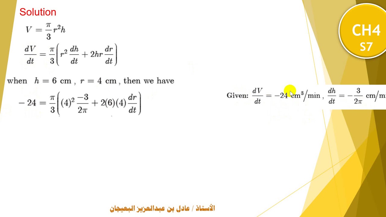 الدرس   54 - المعدلات المرتبطة - CH4 - RELATED RATES