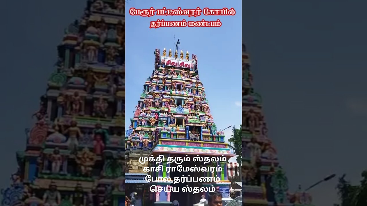 Perur Patteeswarar Temple Coimbatore