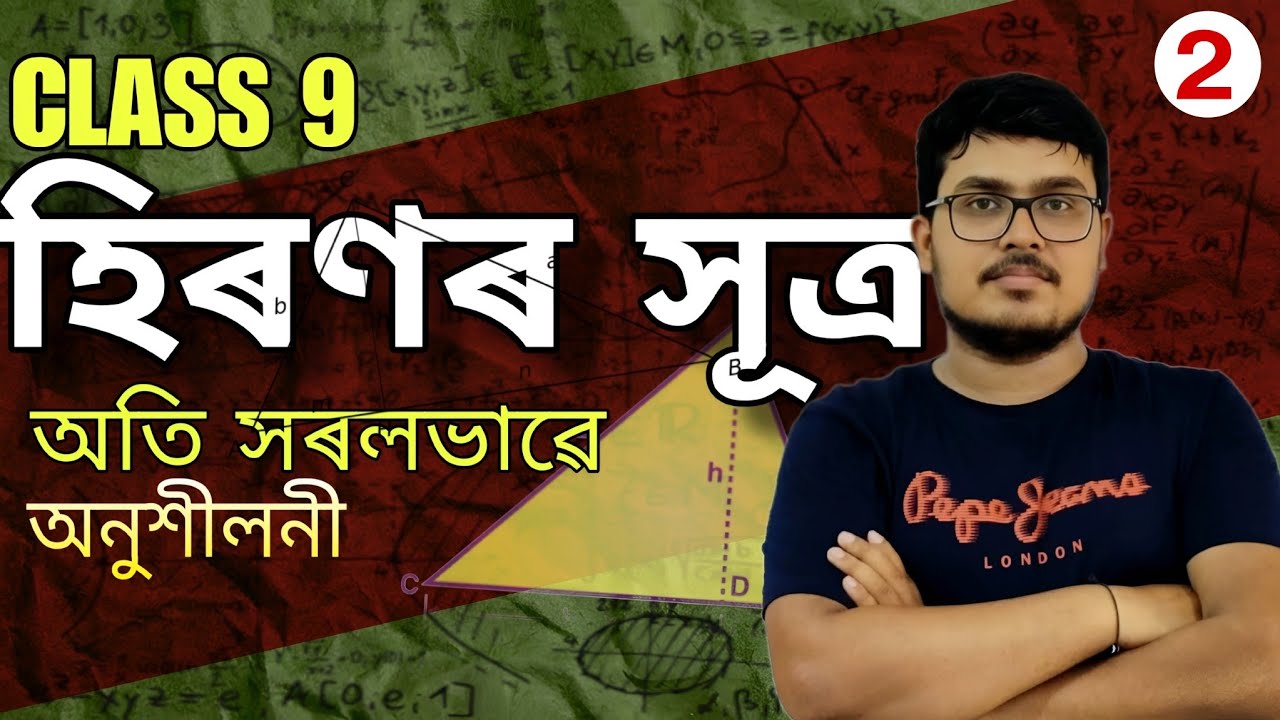 Class 9 chapter 12 part 2 question answer in easy way