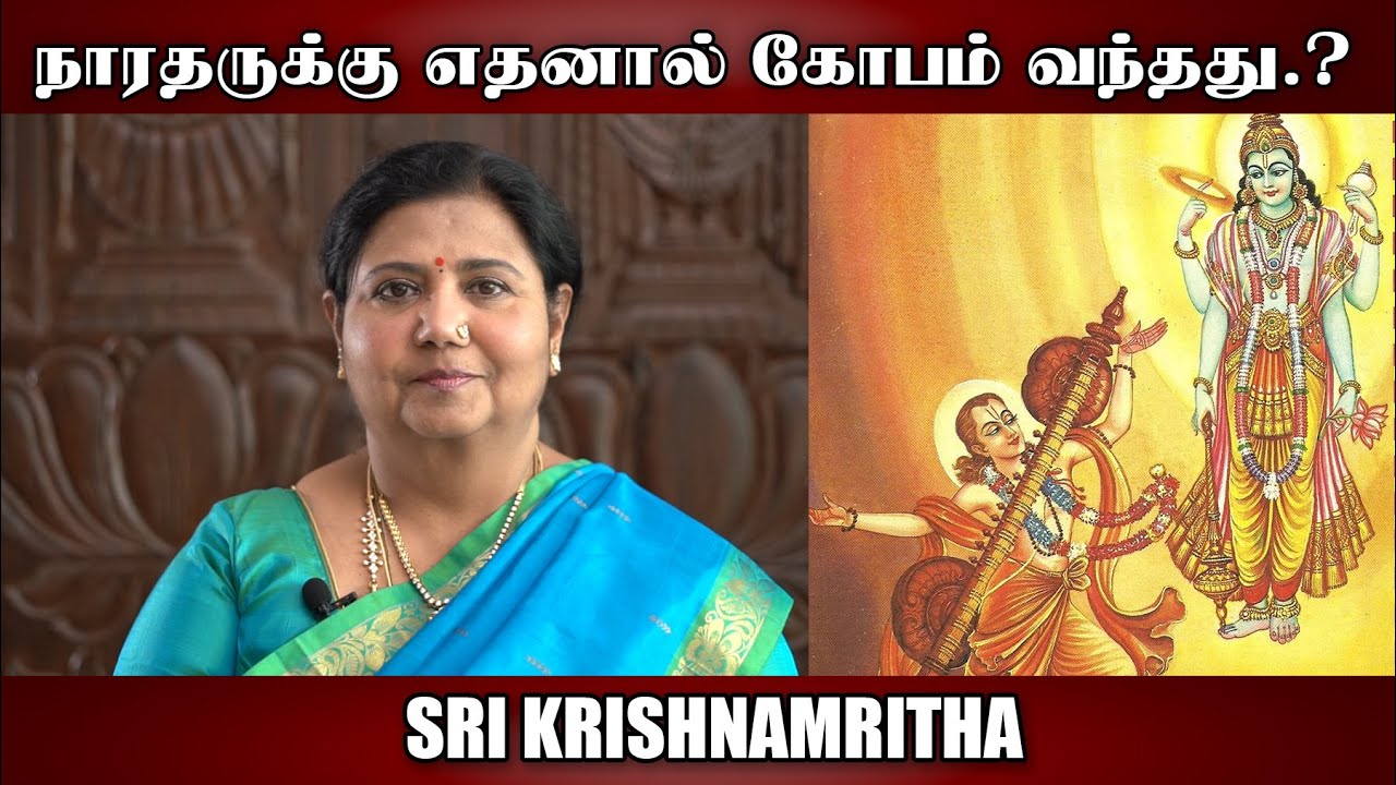 நாரதருக்கு எதனால் கோபம் வந்தது | SRI KRISHNAMRITAM| #KuttyPadmini | KP TV