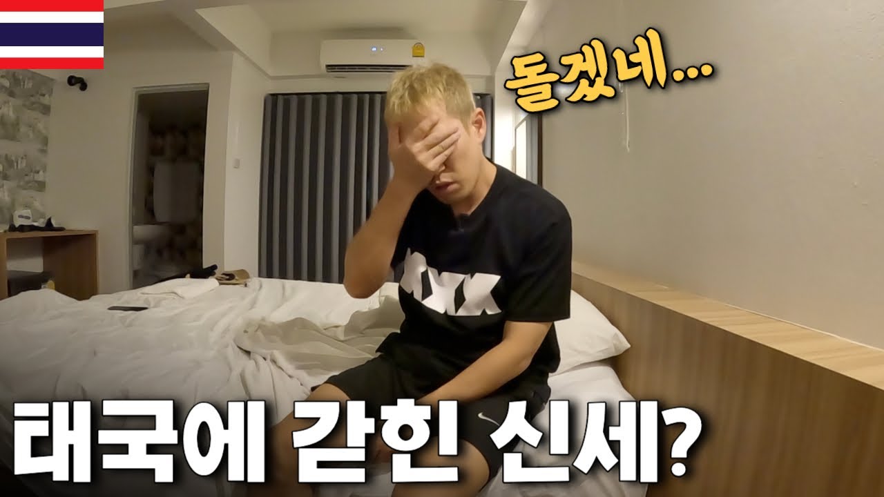 태국 남쪽끝 시골에 갇혀버린 신세.. 무슨일이? 【태국 핫야이2】
