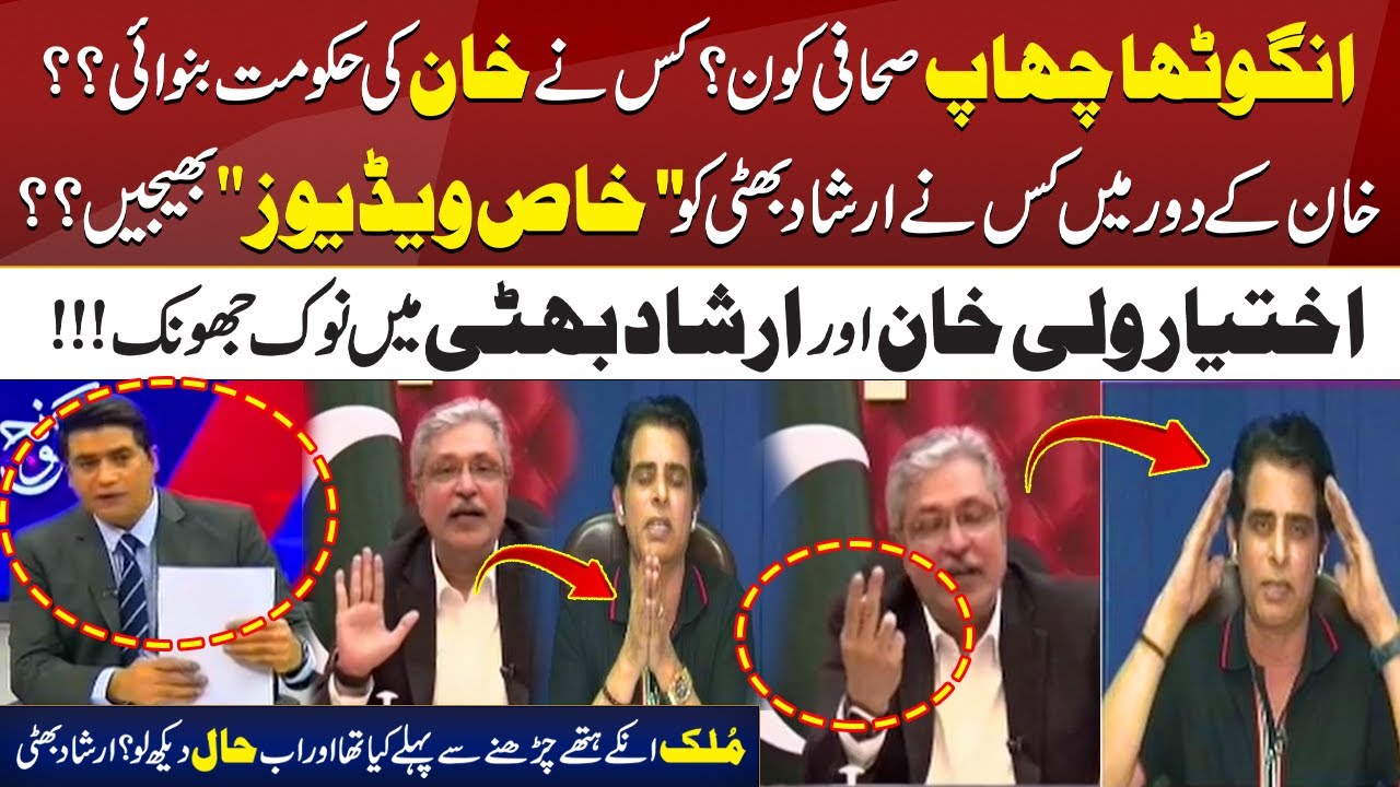 Irshad Bhatti And Ikhtiar Wali Khan Confront In Masood Raza Show | City 41