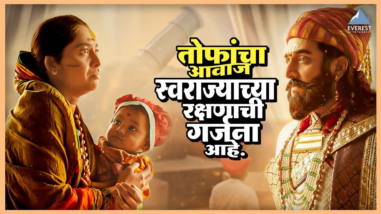 तोफांचा आवाज स्वराज्याच्या रक्षणाची गर्जना आहे | हिरकणी Hirkani | सोनाली कुलकर्णी