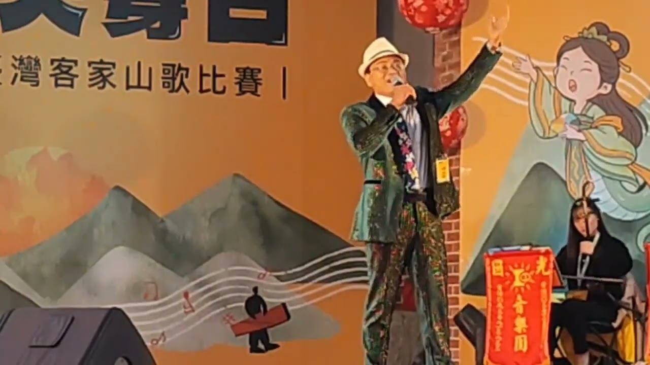 115／03／10第五十九屆竹東天穿日山歌比賽小調組決賽歌曲：鬧元宵