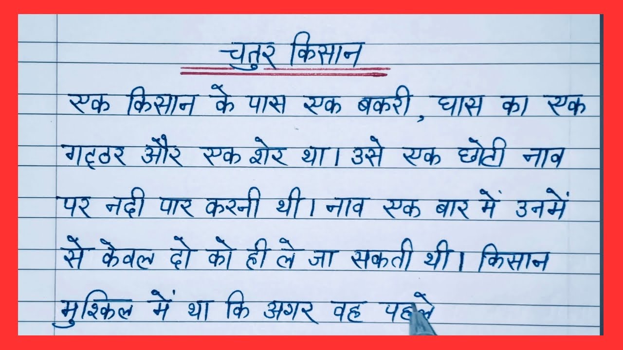 one page writing Hindi mein | hindi ki writing | hindi writing | hindi handwriting | sulekh