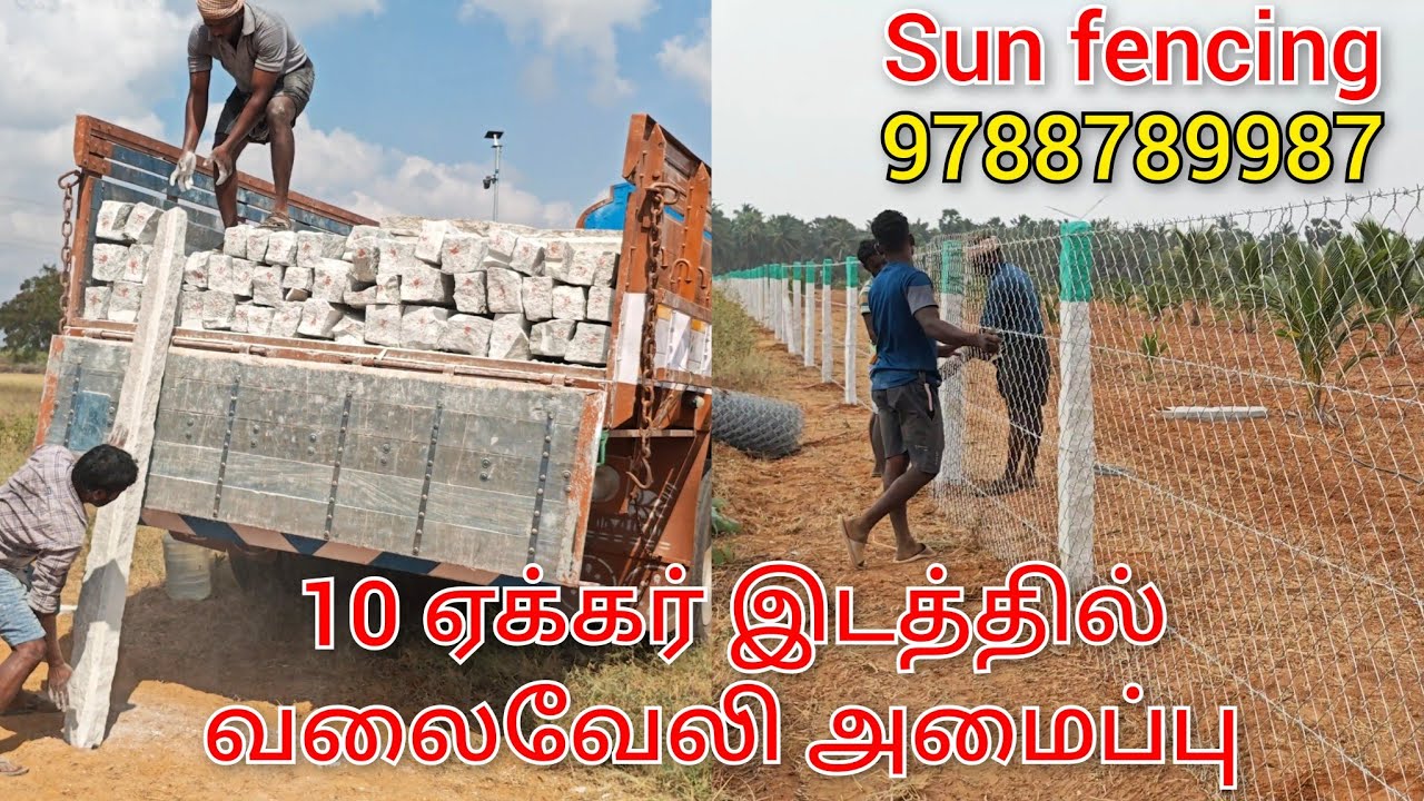 Sun fencing 7அடி புதுக்கோட்டை கல்லுகால் 5அடி வலைவேலி அமைப்பு #fencing #tirunelveli