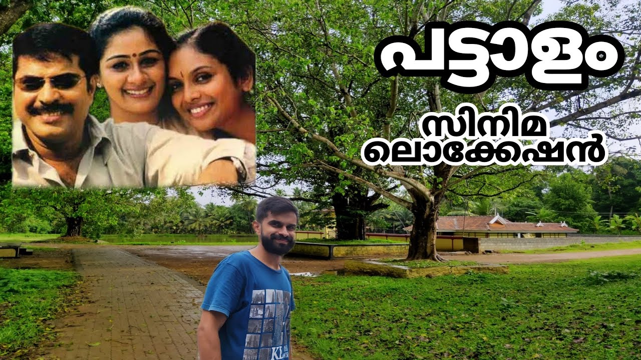 പട്ടാളം സിനിമ ലൊക്കേഷൻ|Pattalam movie location|Favourite shooting spots|Mammootty|Malayalam vlogs
