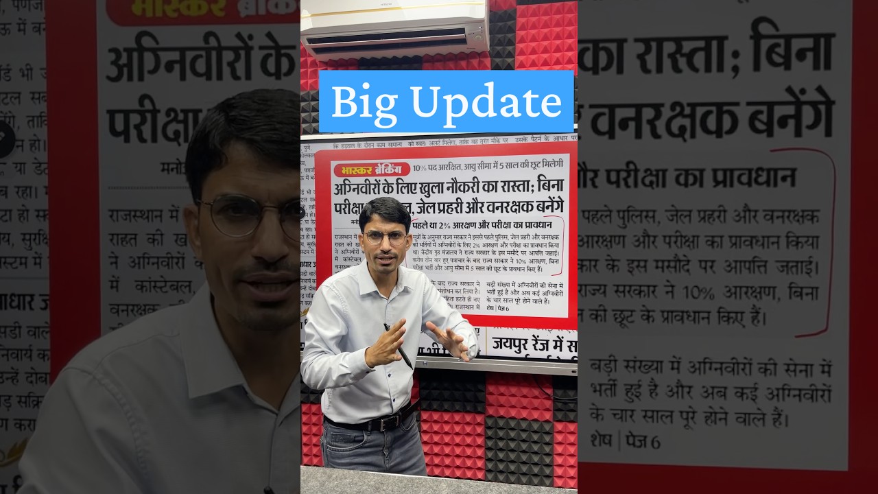 Agniveer Permanant News / अग्निवीरो को मिलेगी पक्की नौकरी / Agniveer permanant Job Update / RS SIR