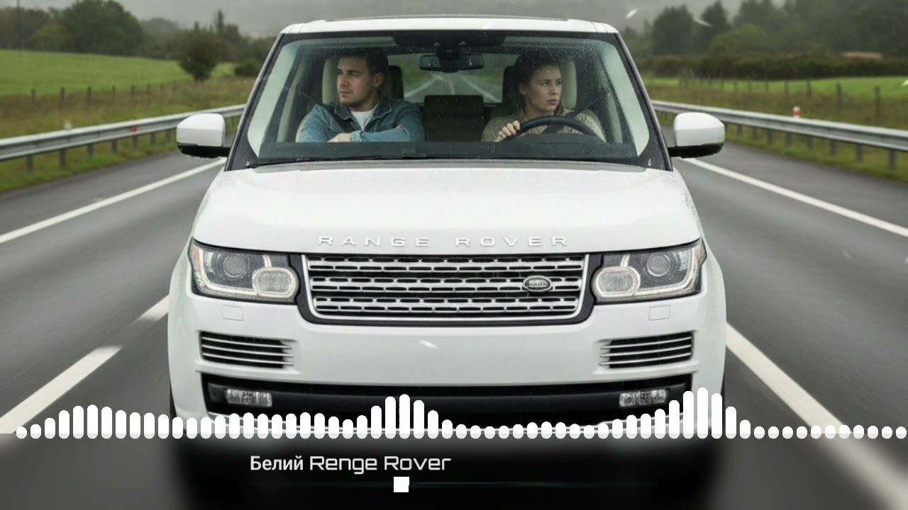 Белый Renge Rover - by Royalmusic #music #trend #depp #cover #new #mix 