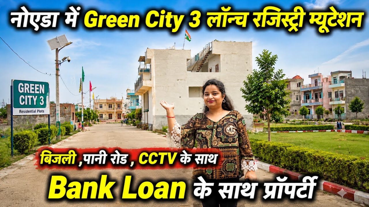 9717119735 नोएडा में ग्रीन सिटी में प्लॉट🔥Gated Society in Greater Noida West | Near Gaur Chowk