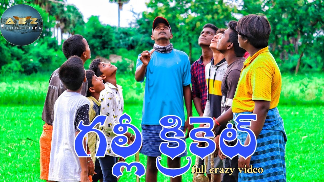 Gully cricket Telugu crazy short film || గల్లీ క్రికెట్ short film || A to Z official films