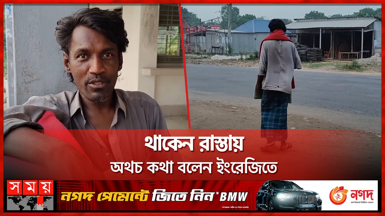 সেই কোটিপতি এখন ফকির কেন? | Rajbari News | Life Story | Somoy TV