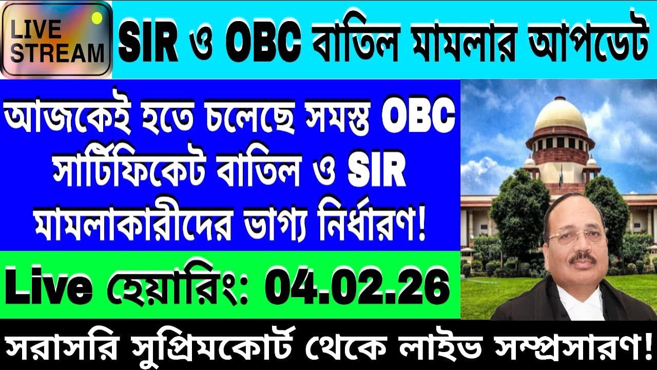 SIR Case Hearing Live।।MAMATA BANERJEE Versus ELECTION COMMISSION OF INDIA।। OBC Case Live।।