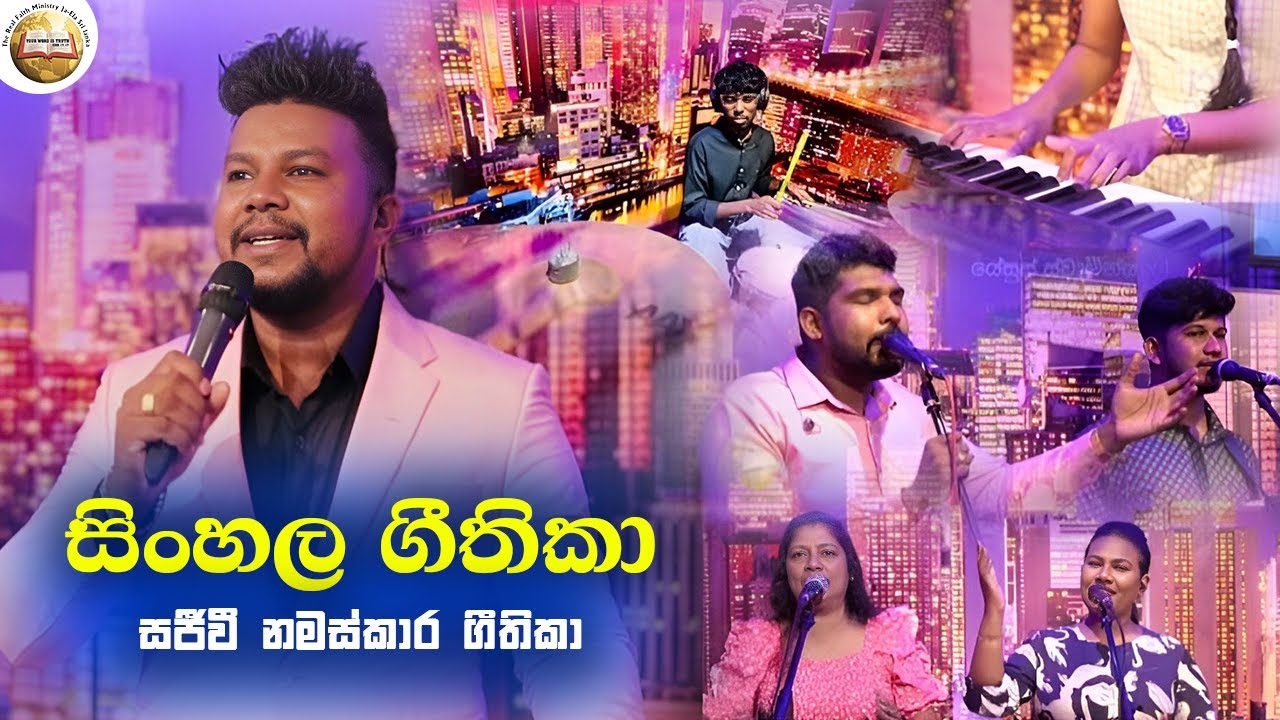 Sinhala Praise & Worship | 28th December 2025 | Sunday LIVE | The Real Faith Ministry #jesus #bible