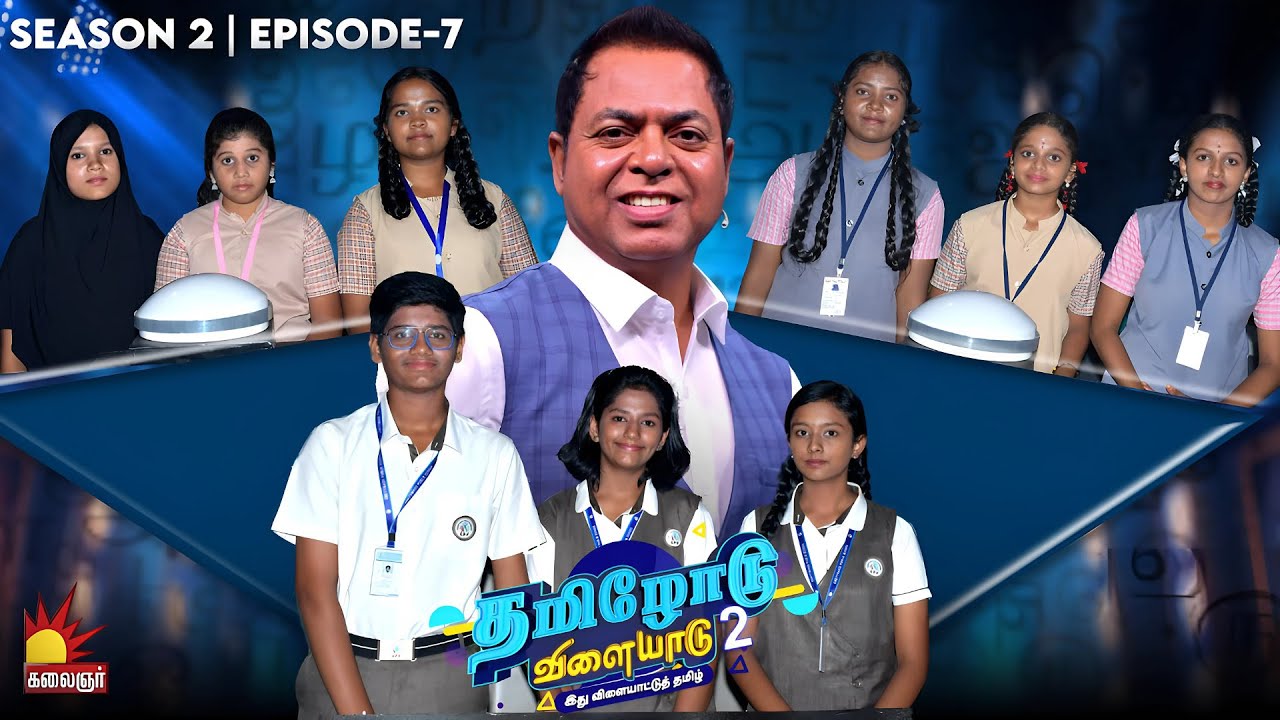 Tamilodu Vilayadu Season 2 | EP-7 | James Vasanthan | Student Game Show | Kalaignar TV