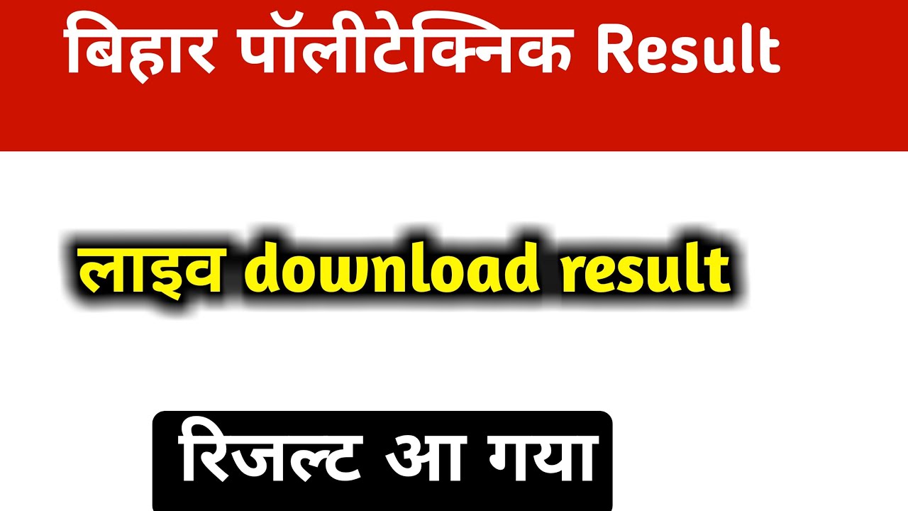 Bihar Polytechnic Result Kaise Download Kre || bihar polytechnic result 2020 download