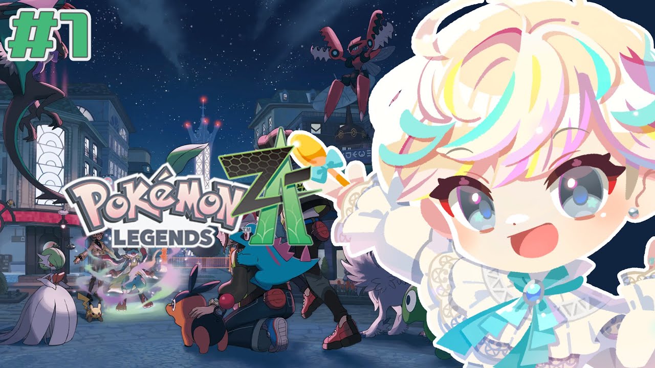 【 Pokémon LEGENDS Z-A 】#1 ミアレシティに引っ越しました！【 Vtuber 甘食まじる】