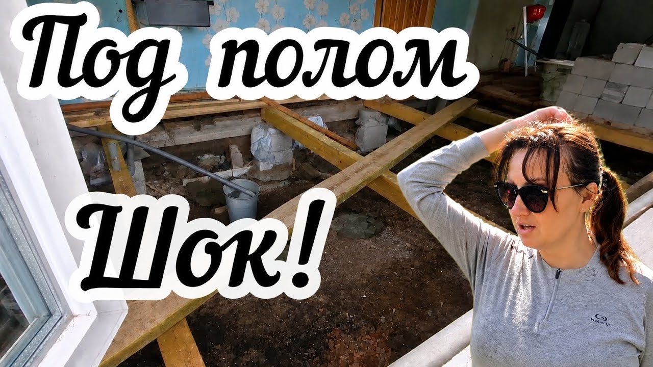 Полностью меняю пол на кухне в деревенском доме 🏠 Решилась на это спустя 3 года!🤯 Снесла печь!🔥