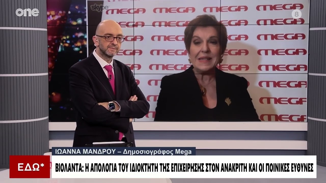 Μάνδρου: Γιατί αναβαθμίστηκε το κατηγορητήριο για τον ιδιοκτήτη της Βιολάντα - Οι ποινικές ευθύνες
