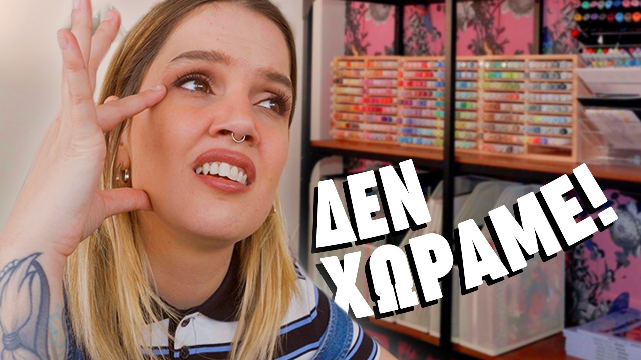 ΜΗΝ ΑΝΟΙΞΩ ΤΟ ΣΤΟΜΑ!
