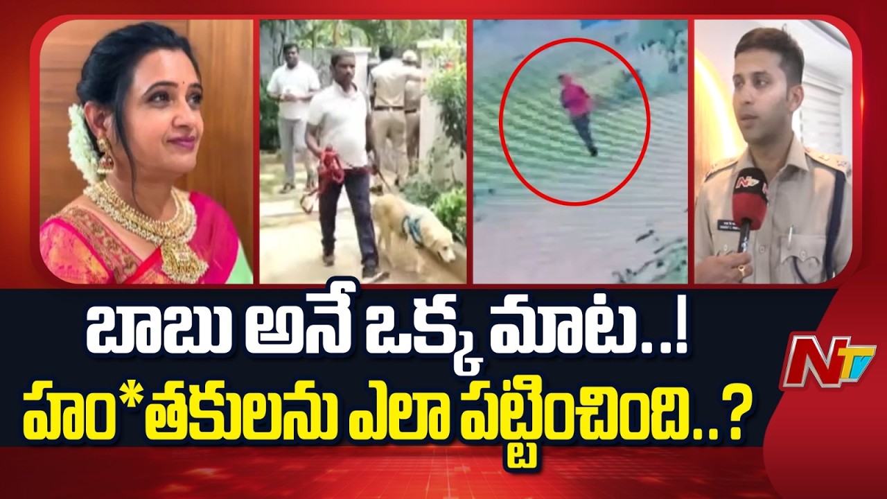 Principal Rupa Reddy Case: హం*తకులను పట్టించిన బాబు అనే ఒక్క మాట | NTV Telugu