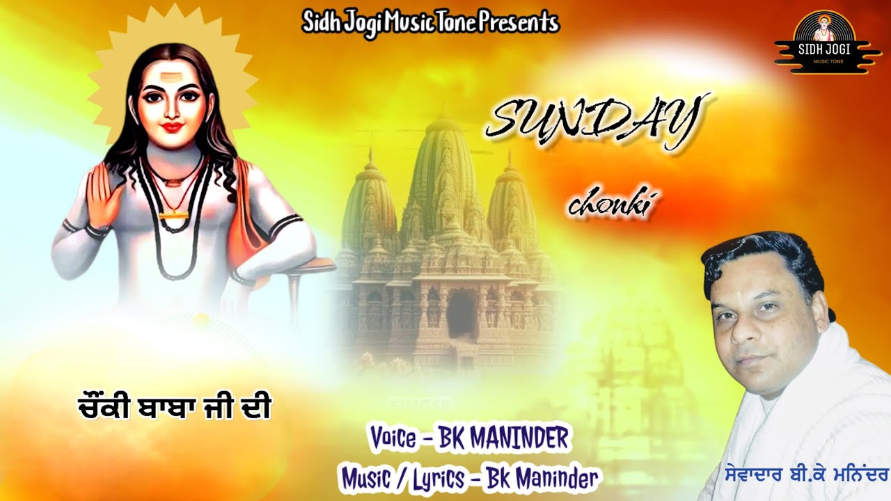 SUNDAY CHONKI || Baba Balak Nath Ji || #sundaychonki || Sidh Jogi Music Tone Presents