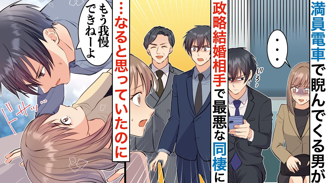 【漫画】親に押し付けられた政略結婚の同棲初日、彼が私を睨んでくる→１週間後、「我慢できない」彼が私を押し倒してきて…【恋愛マンガ動画】【胸キュン】