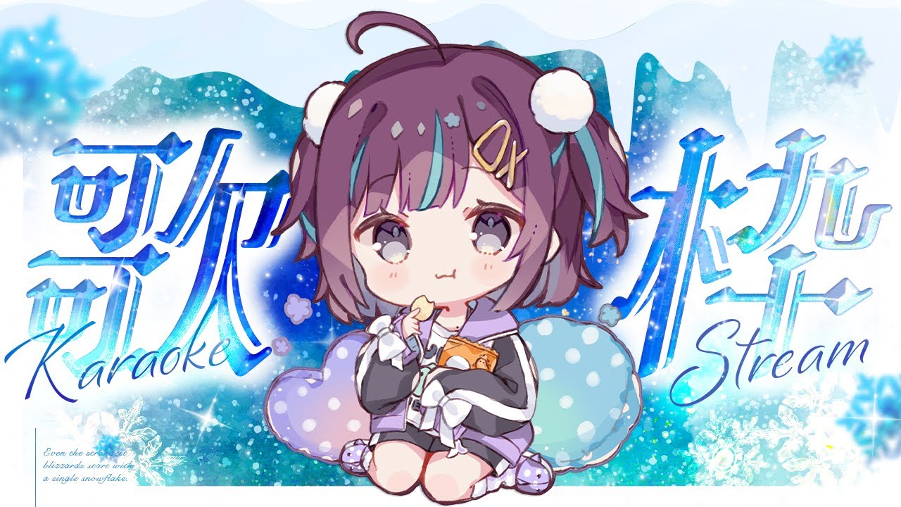 【KARAOKE┊歌枠】初見さん歓迎🎵最強音質でお届けする歌枠🎙【Vtuber/小東ひとな】