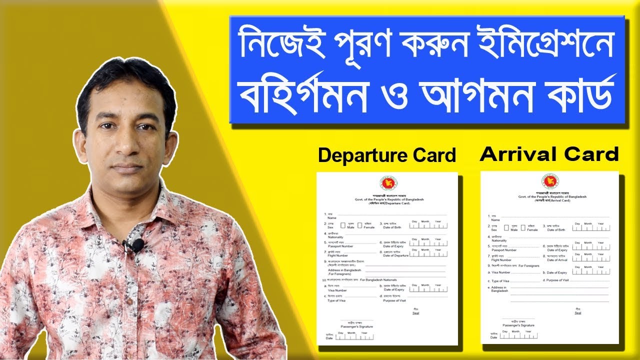 Departure & Arrival Card Fill-Up Procedure | বহির্গমন ও আগমনী কার্ড পূরণ করার নিয়ম | Flying Bird |