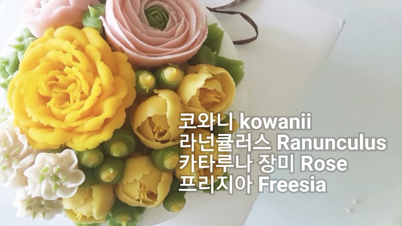 앙금플라워  코와니(kowanii),라넌큘러스(Ranunculus),카타루나 장미(Rose),프리지아(Freesia ) /bean paste flower piping